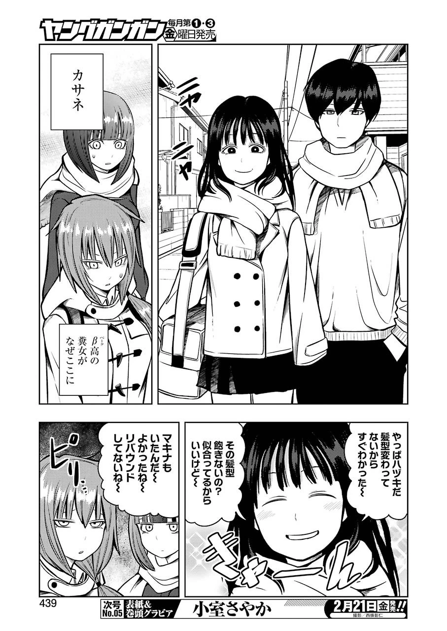 プラスチック姉さん 第199話 - 3