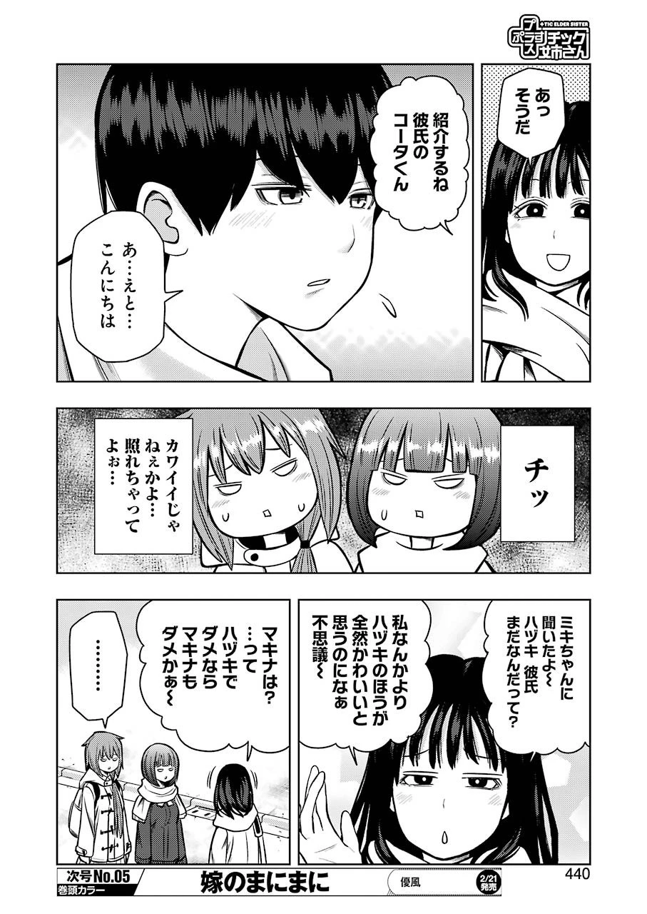 プラスチック姉さん 第199話 - 4
