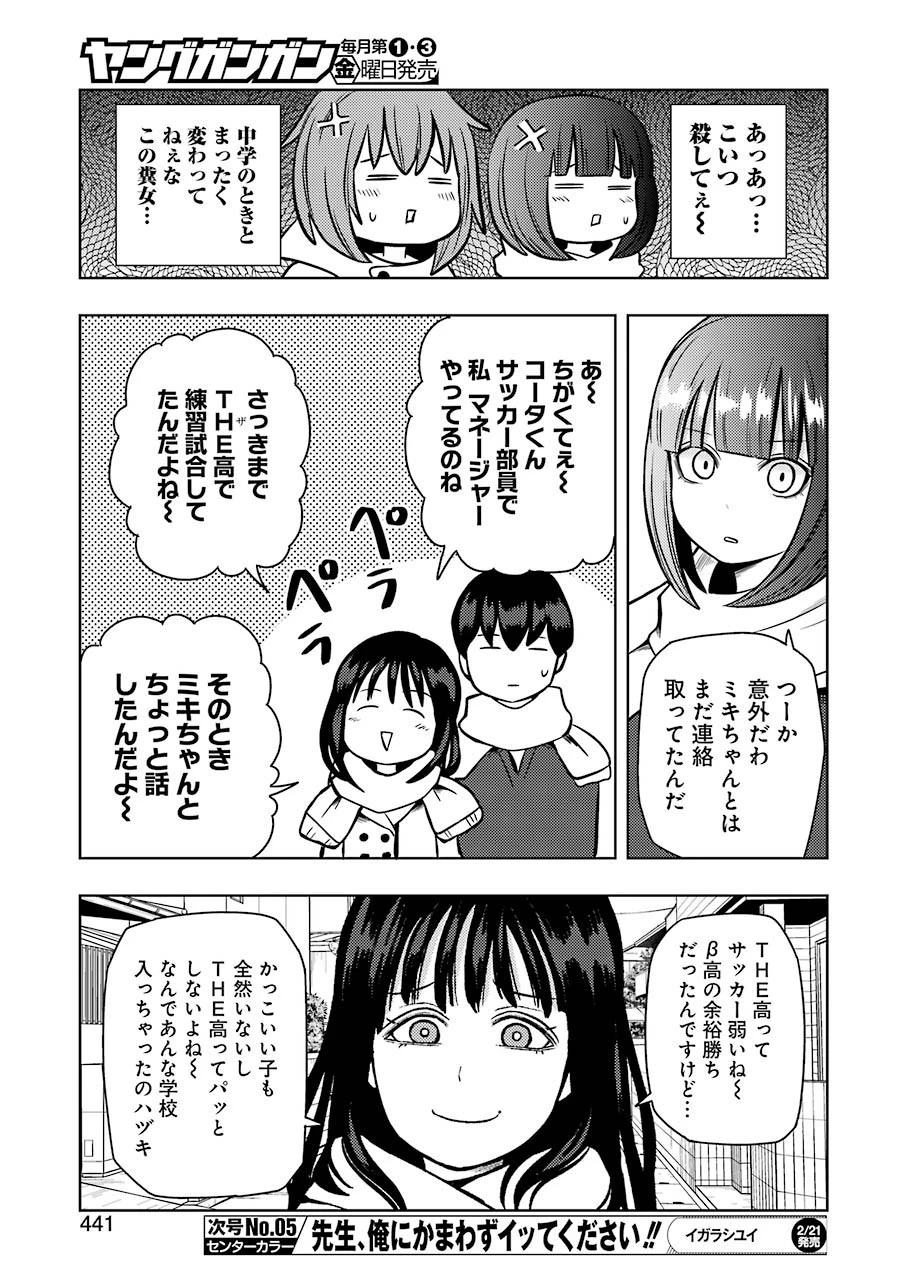 プラスチック姉さん 第199話 - 5