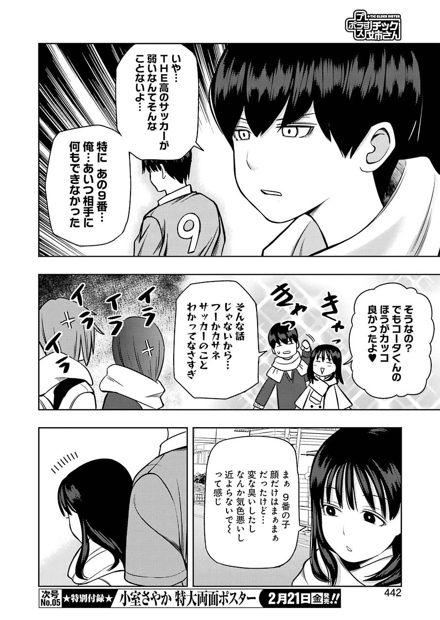プラスチック姉さん 第199話 - 6