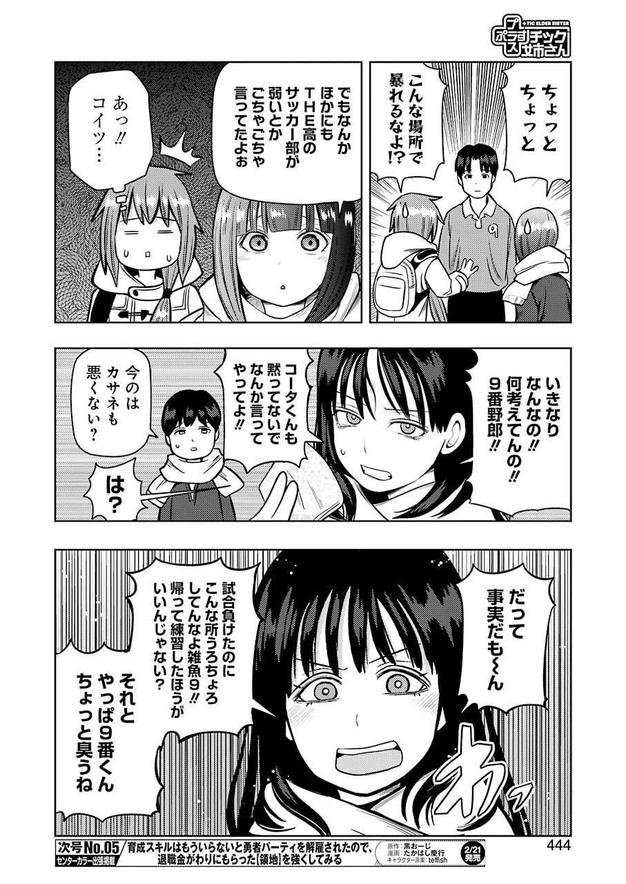 プラスチック姉さん 第199話 - 8