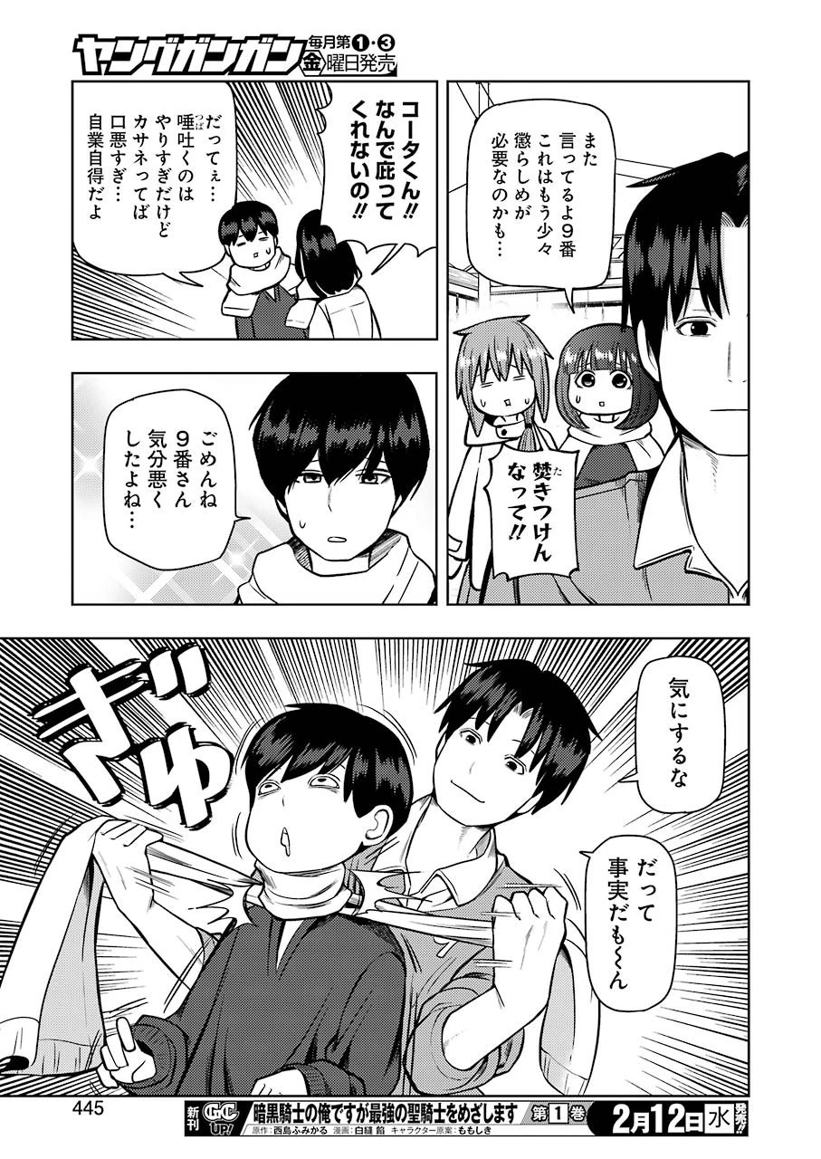 プラスチック姉さん 第199話 - 9