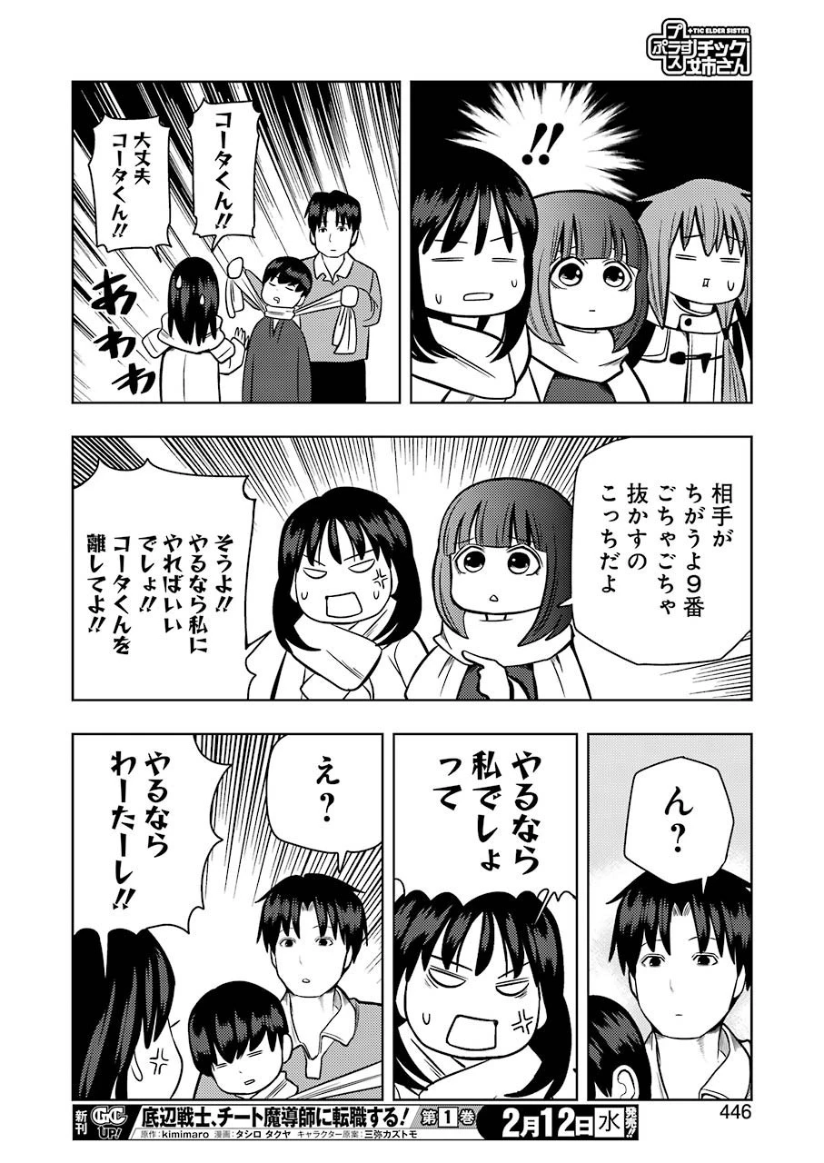 プラスチック姉さん 第199話 - 10