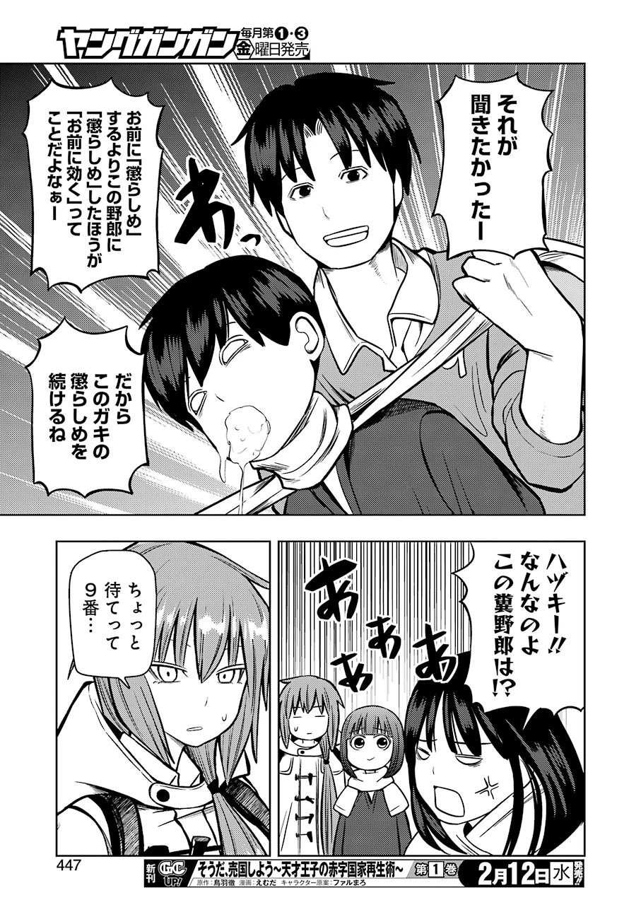 プラスチック姉さん 第199話 - 11