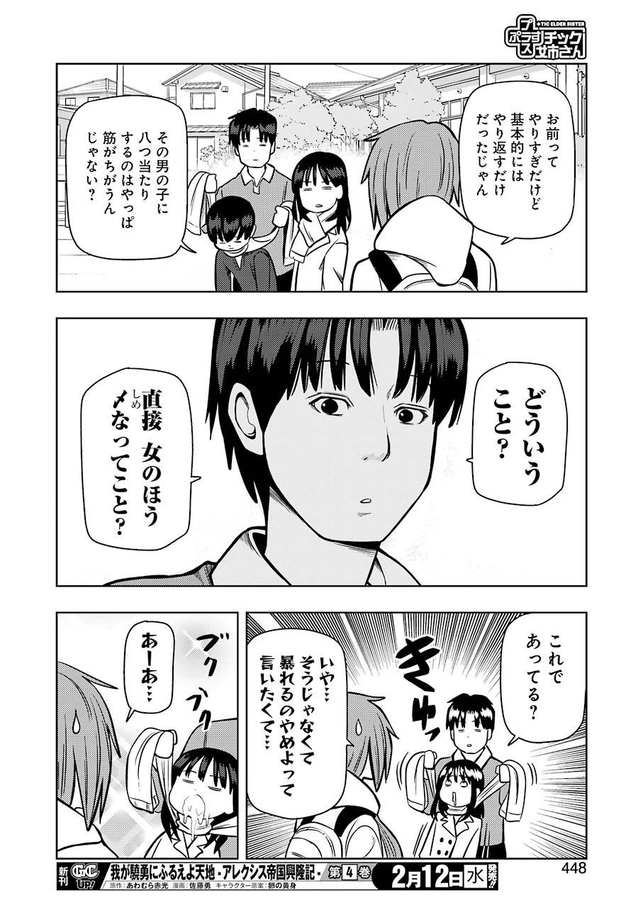 プラスチック姉さん 第199話 - 12