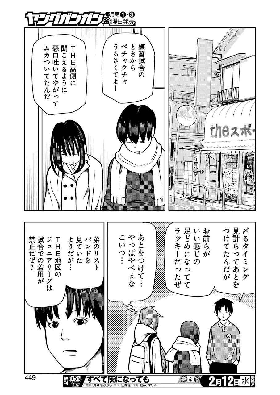 プラスチック姉さん 第199話 - 13