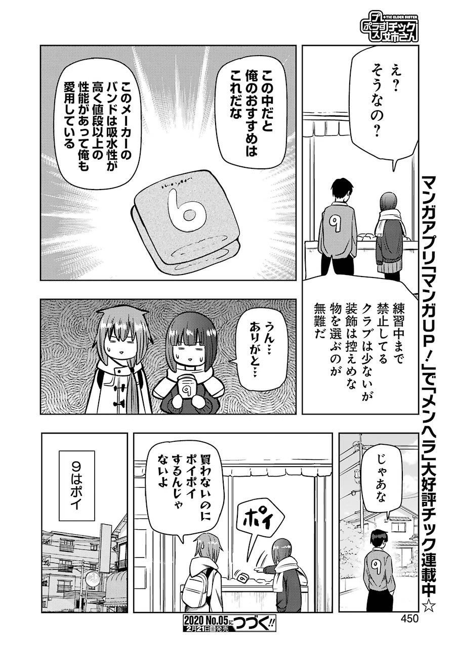 プラスチック姉さん 第199話 - 14