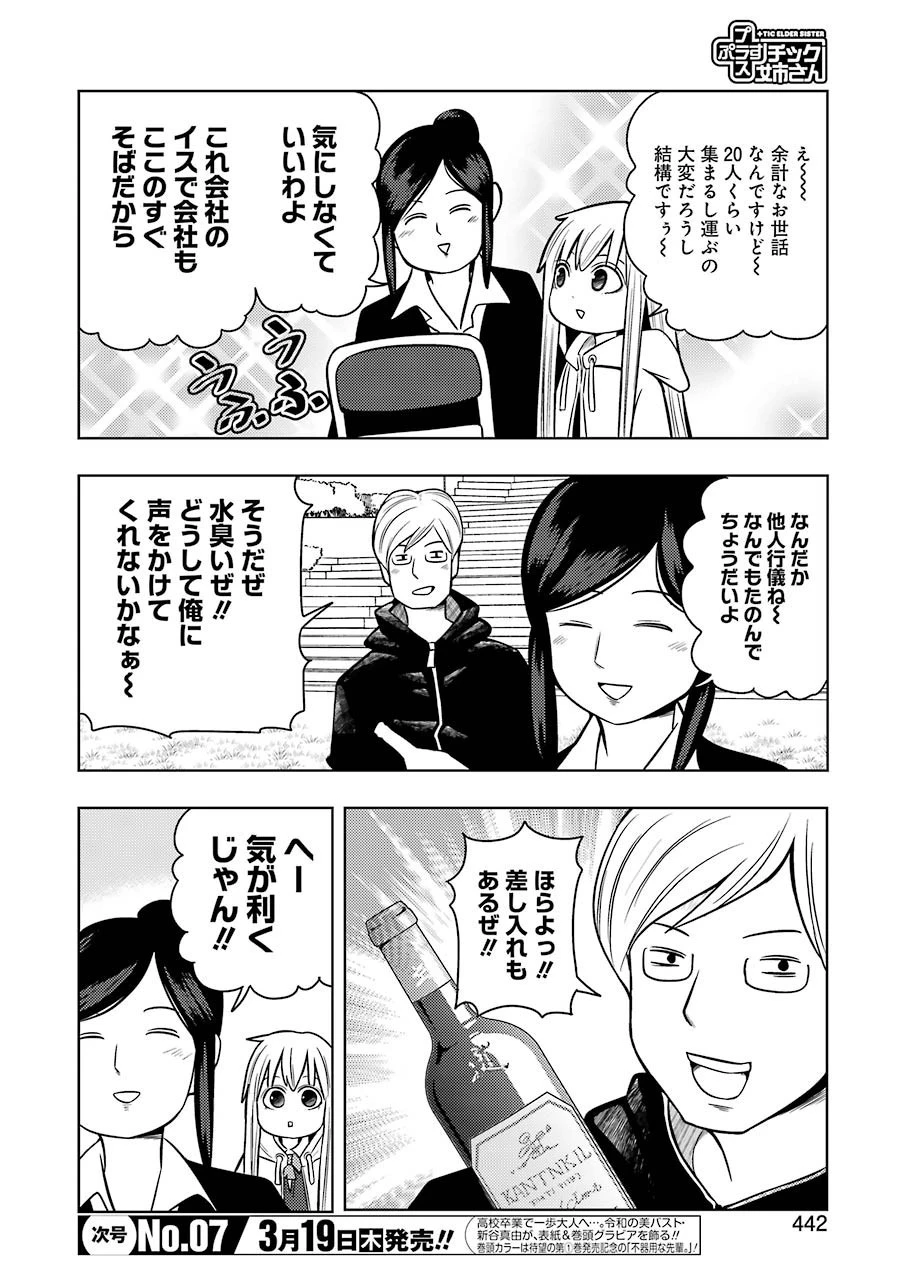 プラスチック姉さん 第201話 - 2