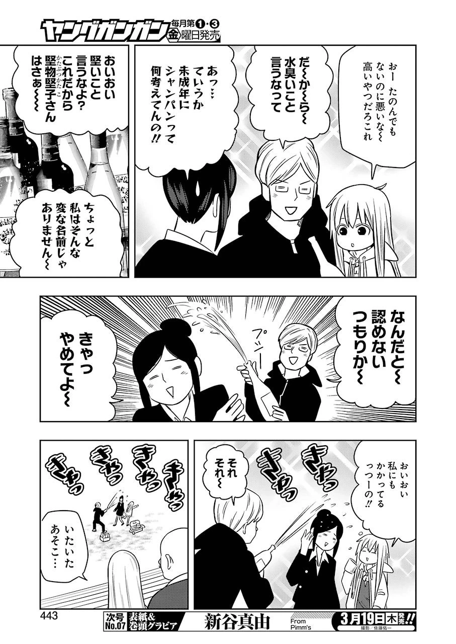 プラスチック姉さん 第201話 - 3