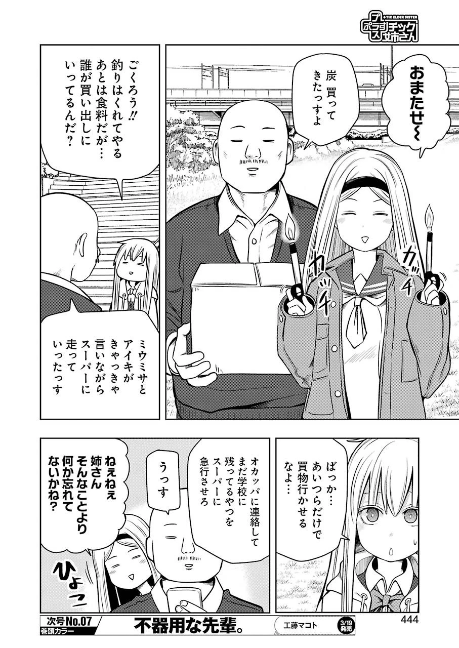 プラスチック姉さん 第201話 - 4