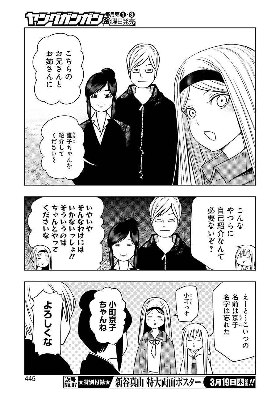 プラスチック姉さん 第201話 - 5