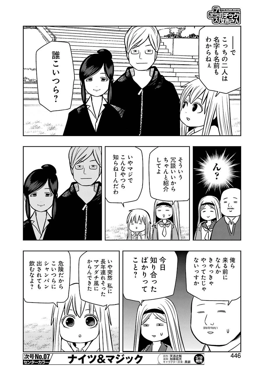 プラスチック姉さん 第201話 - 6