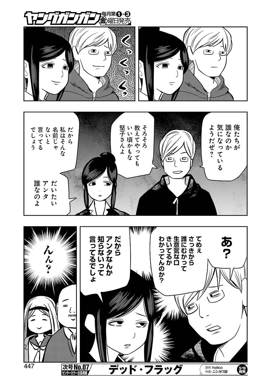 プラスチック姉さん 第201話 - 7