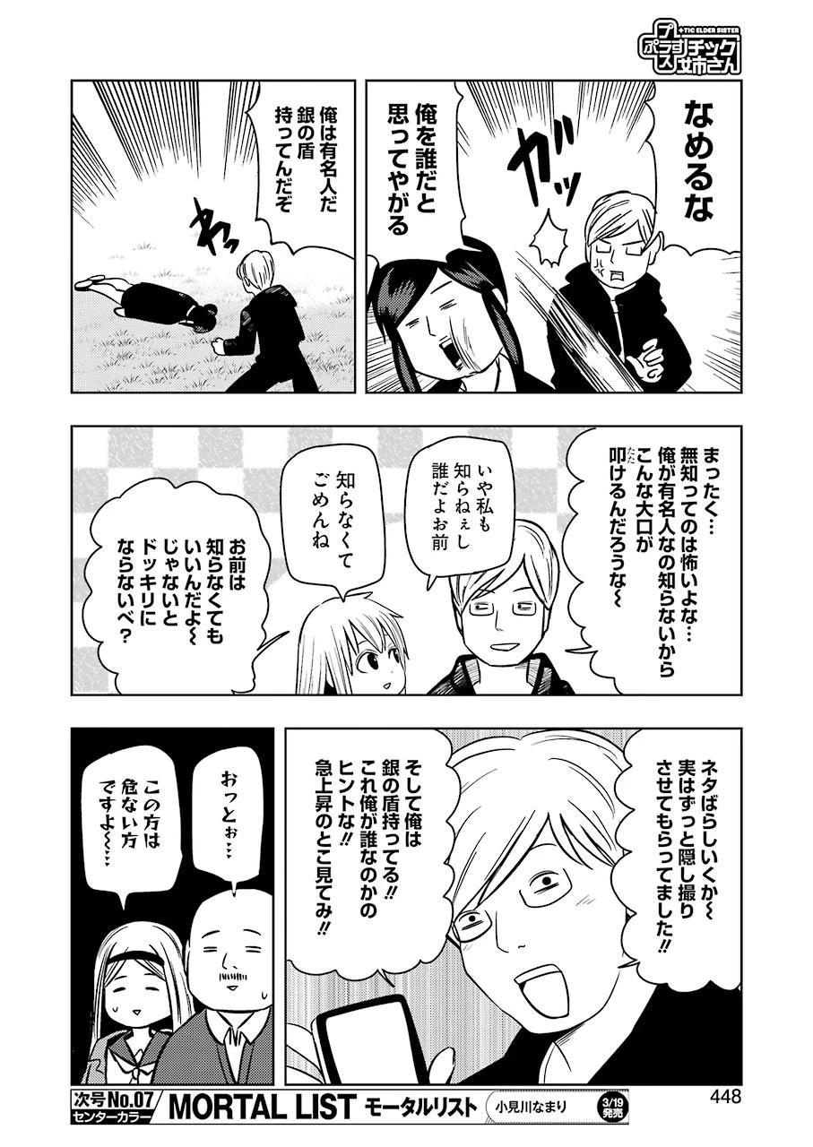 プラスチック姉さん 第201話 - 8