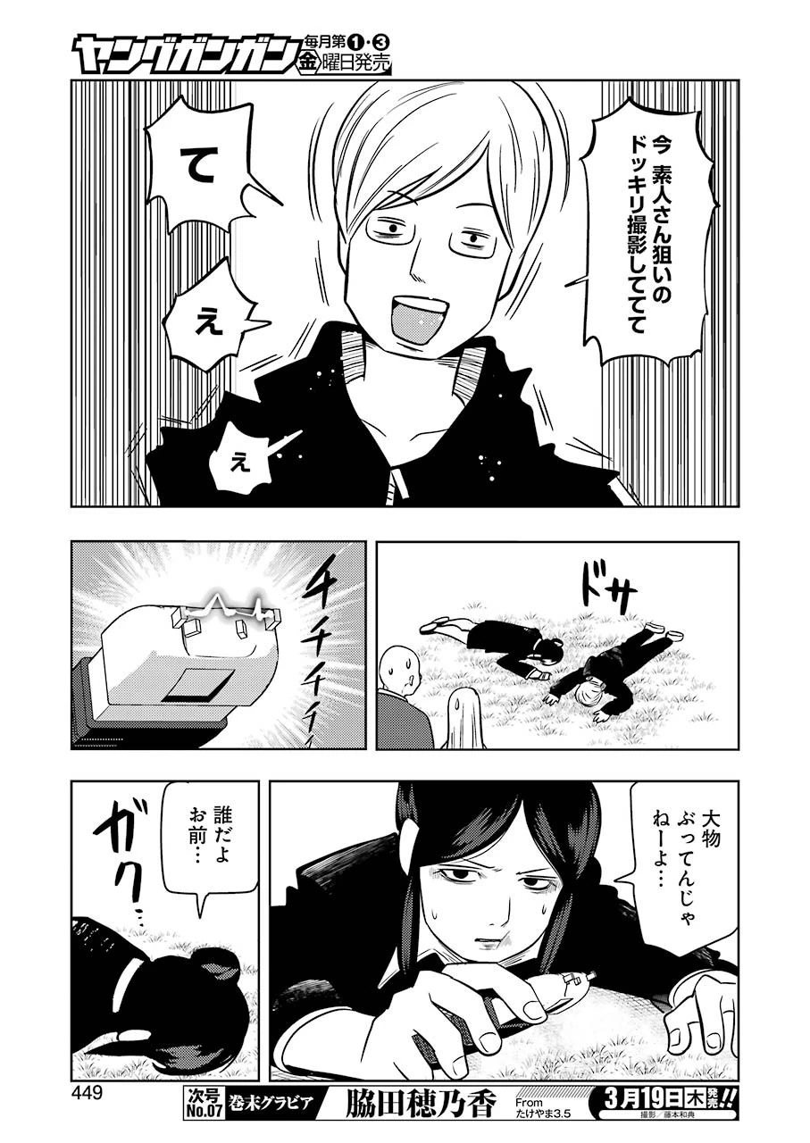 プラスチック姉さん 第201話 - 9