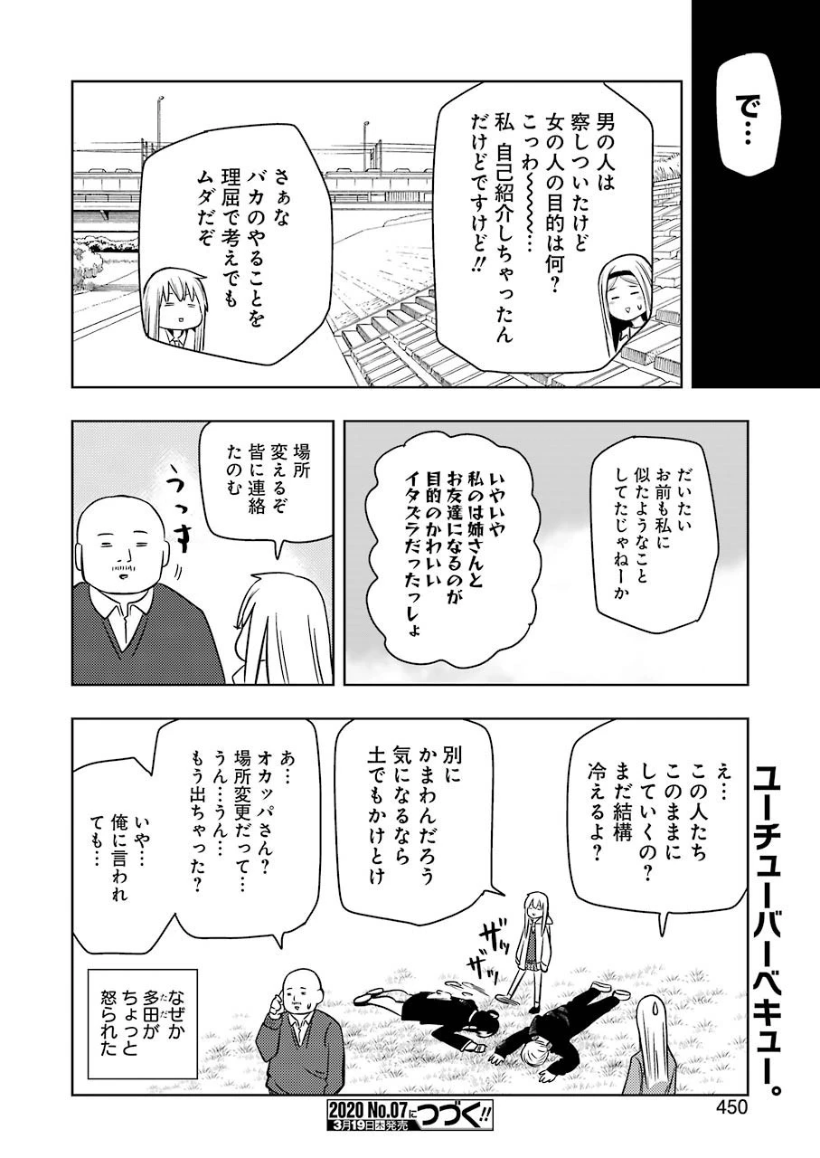 プラスチック姉さん 第201話 - 10