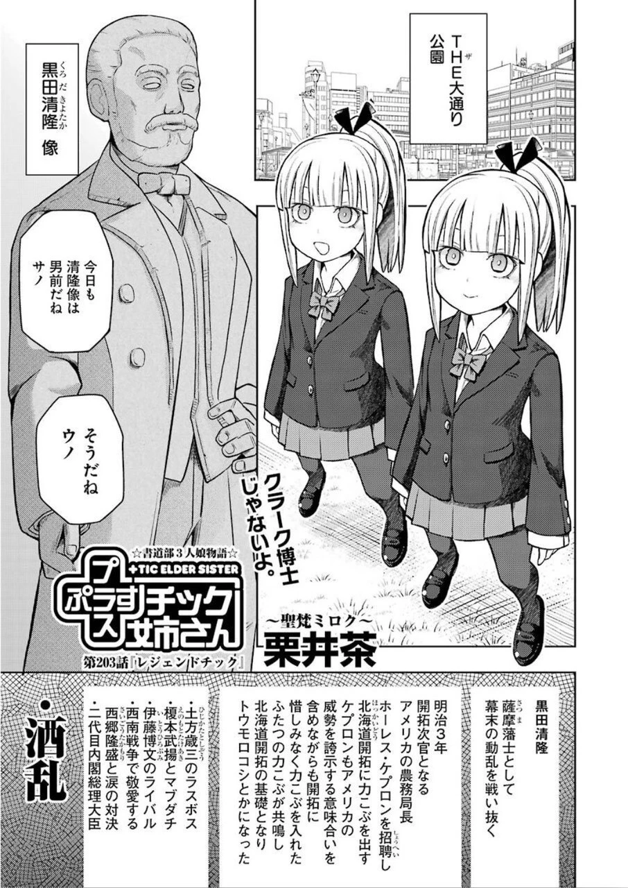 プラスチック姉さん 第203話 - 1
