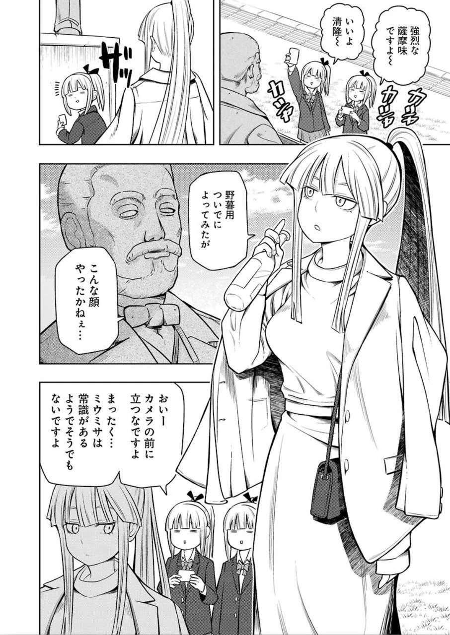 プラスチック姉さん 第203話 - 2