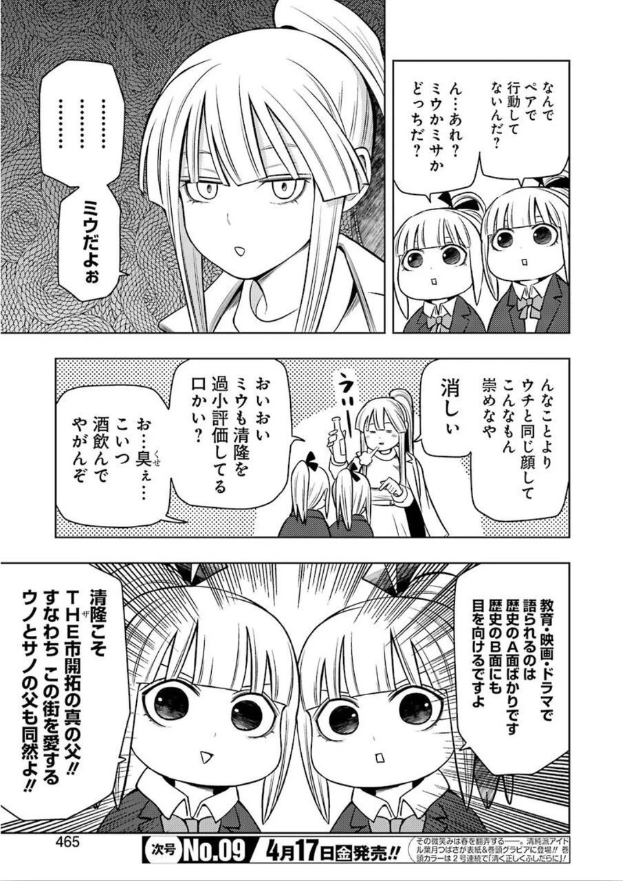 プラスチック姉さん 第203話 - 3