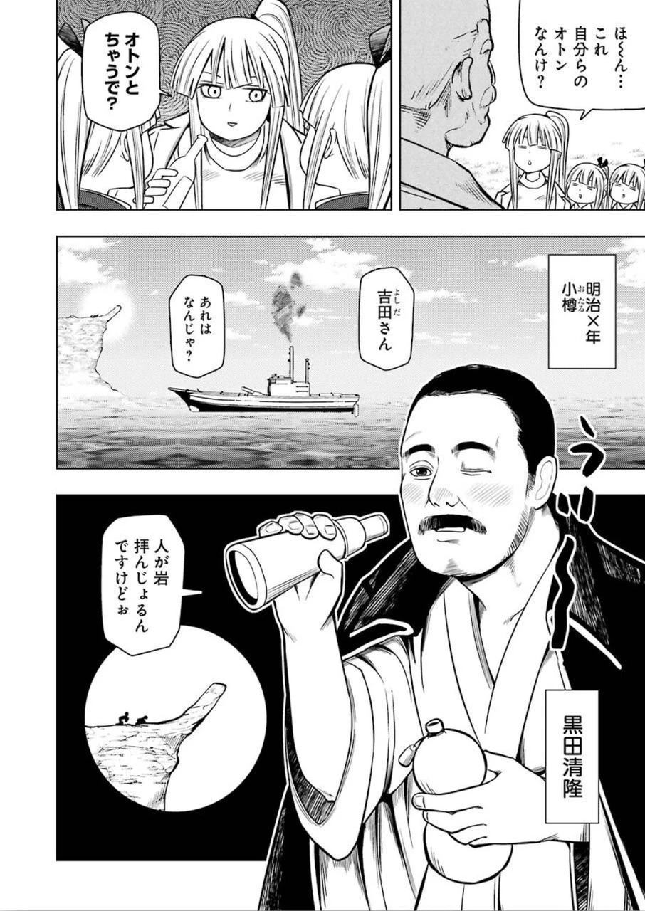 プラスチック姉さん 第203話 - 4