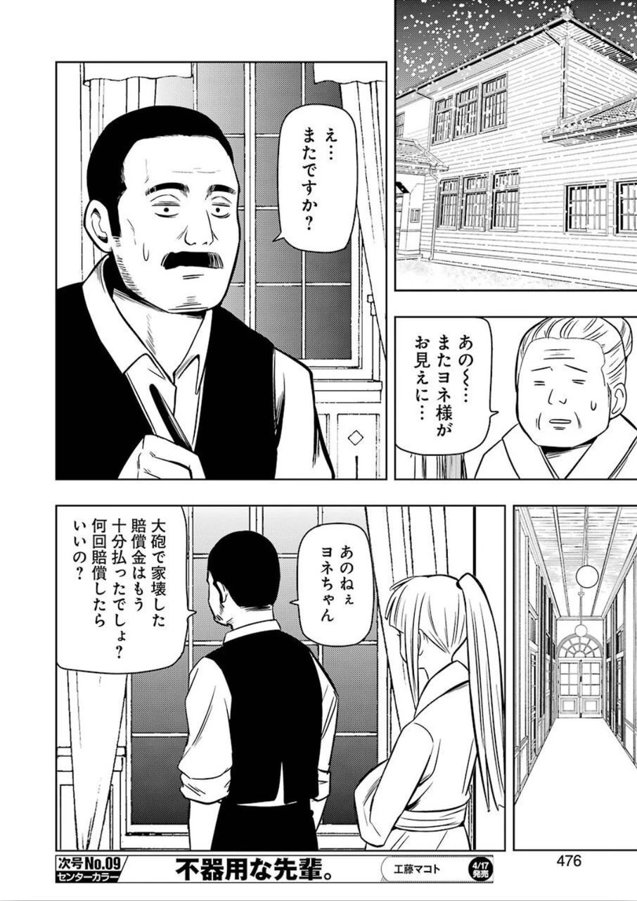 プラスチック姉さん 第203話 - 14