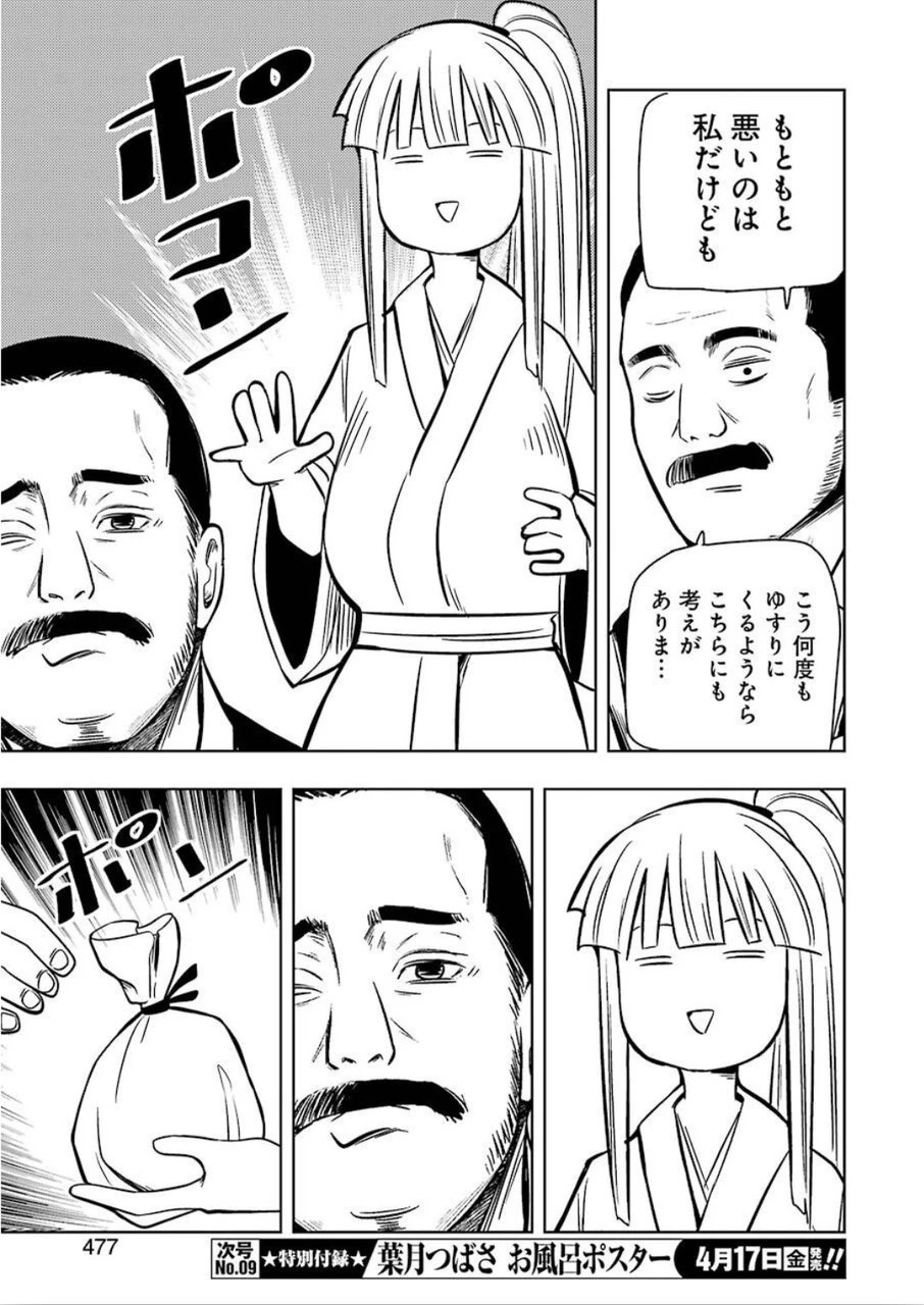 プラスチック姉さん 第203話 - 15