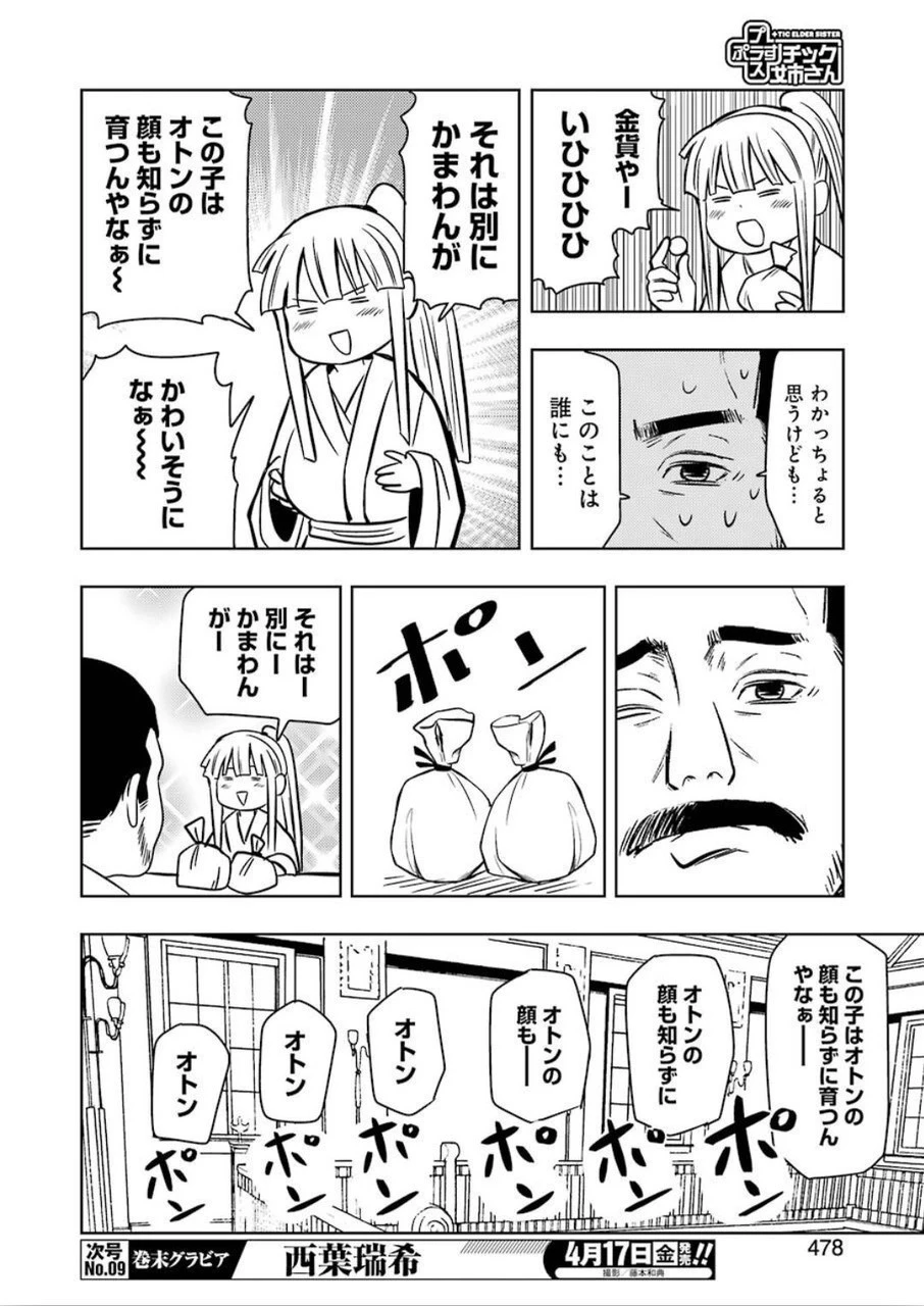 プラスチック姉さん 第203話 - 16