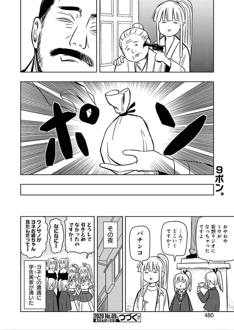 プラスチック姉さん 第203話 - 18