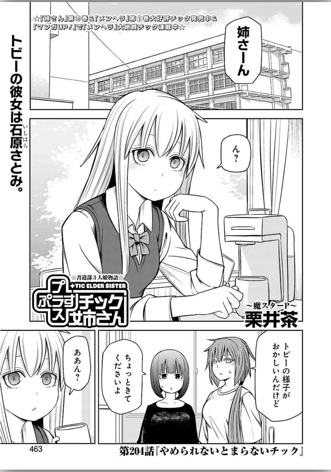 プラスチック姉さん 第204話 - 1