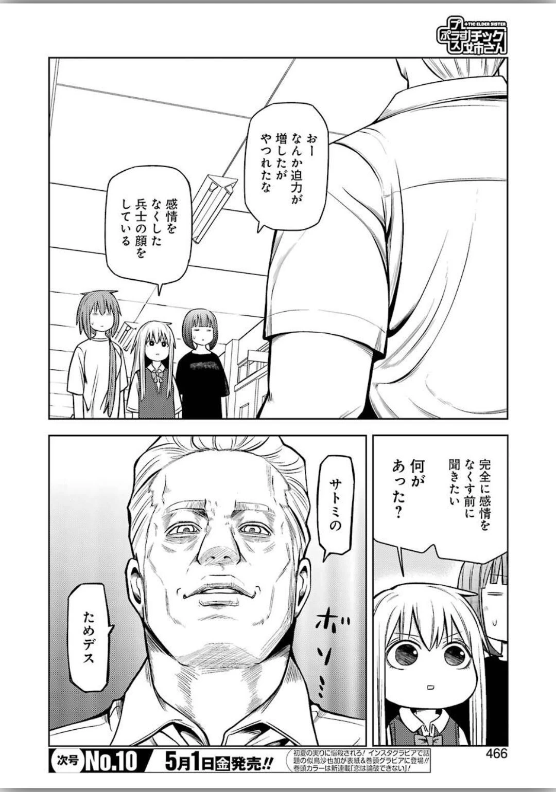 プラスチック姉さん 第204話 - 4