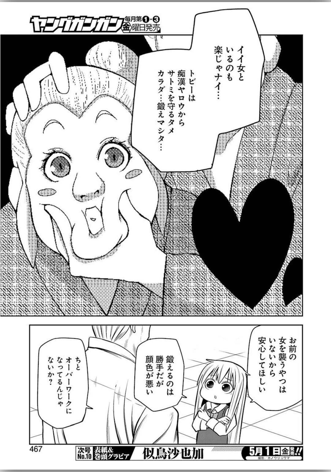 プラスチック姉さん 第204話 - 5