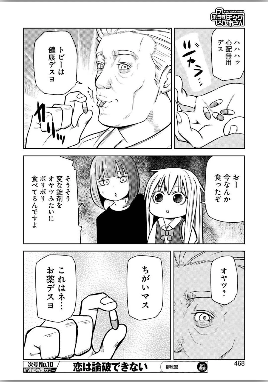 プラスチック姉さん 第204話 - 6