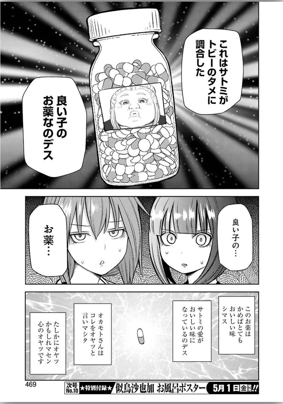 プラスチック姉さん 第204話 - 7