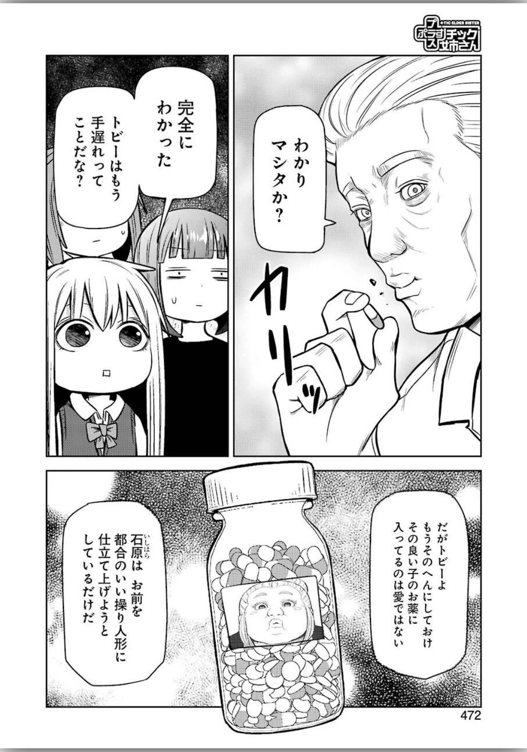 プラスチック姉さん 第204話 - 10