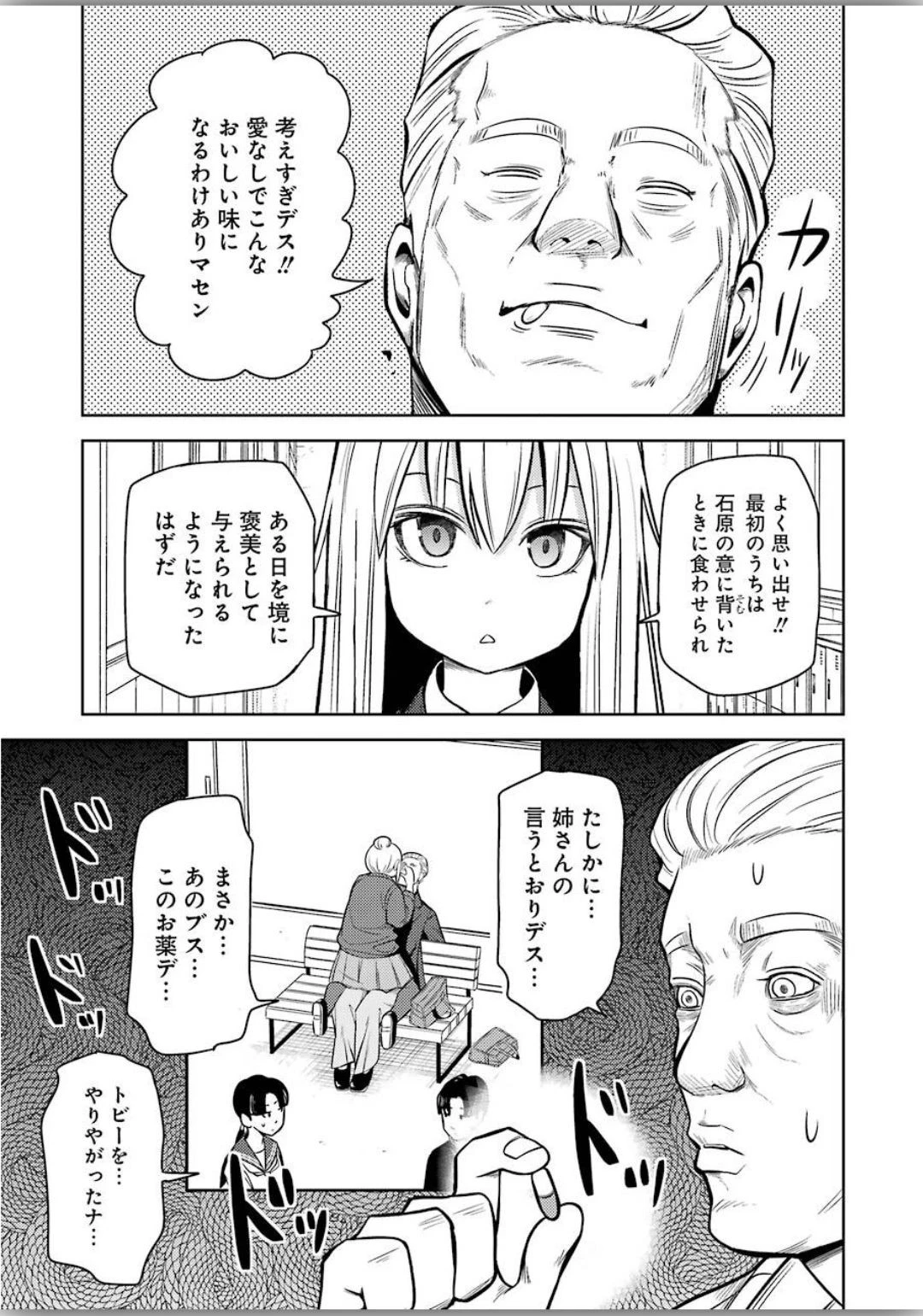 プラスチック姉さん 第204話 - 11