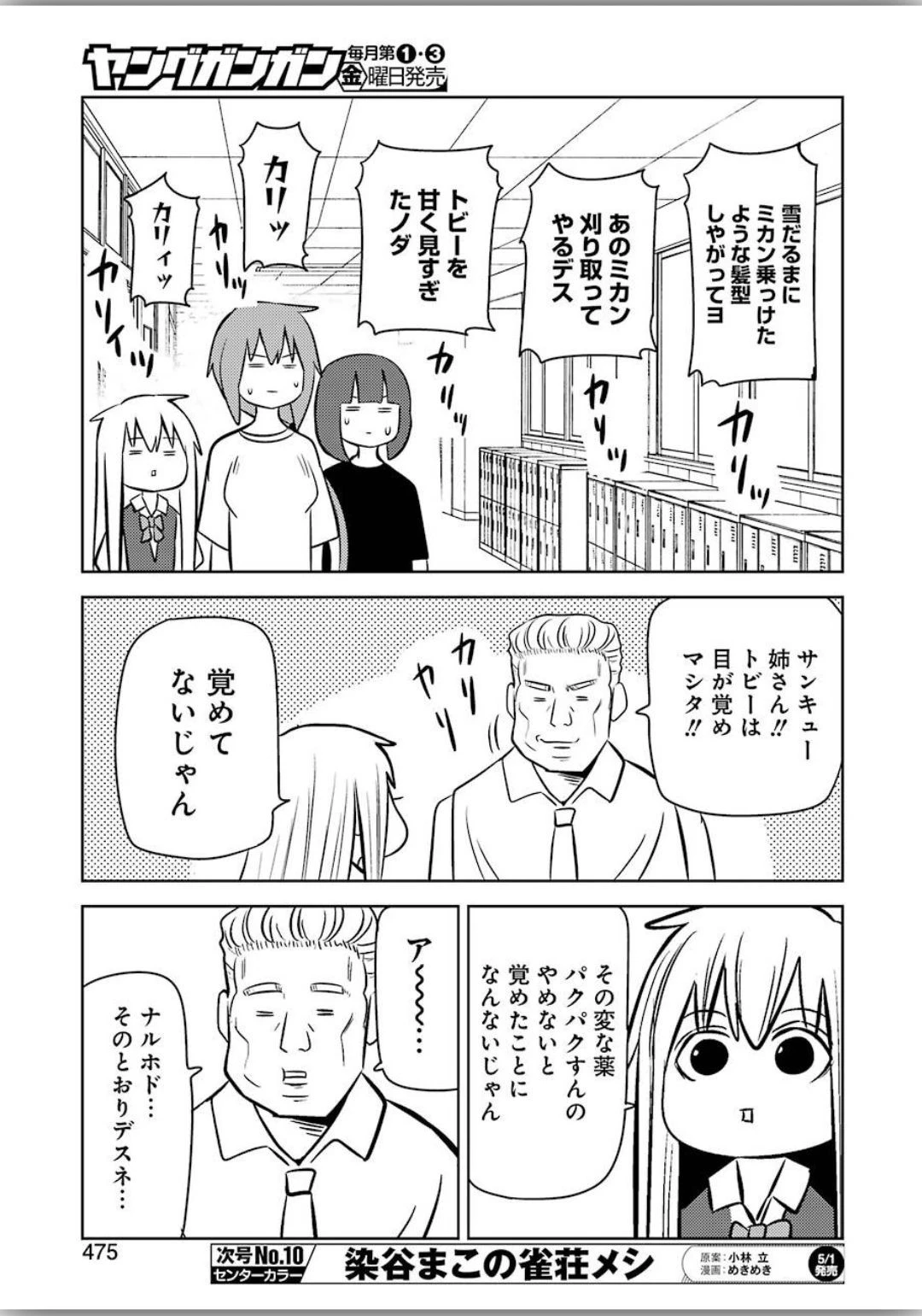 プラスチック姉さん 第204話 - 13