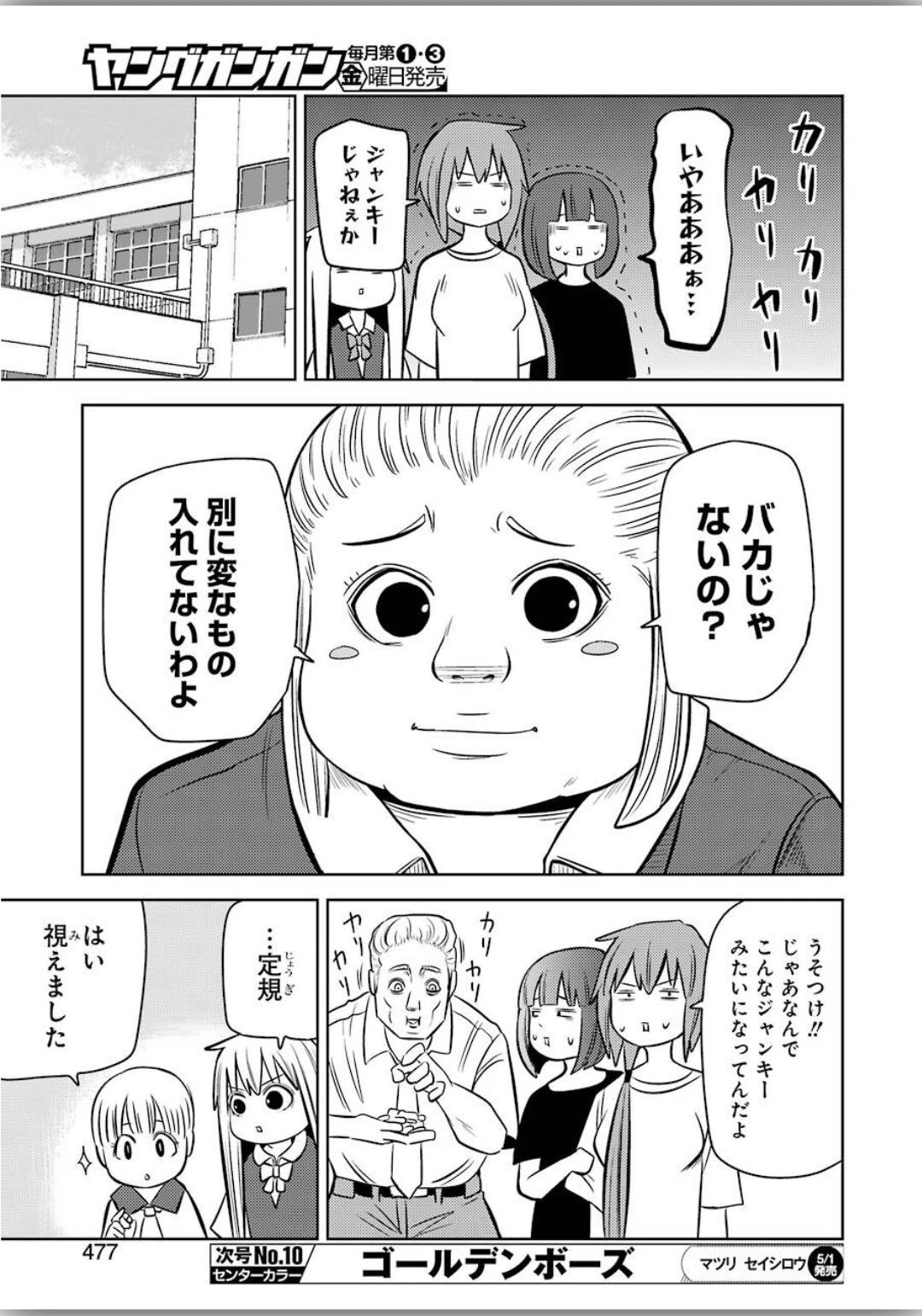 プラスチック姉さん 第204話 - 15
