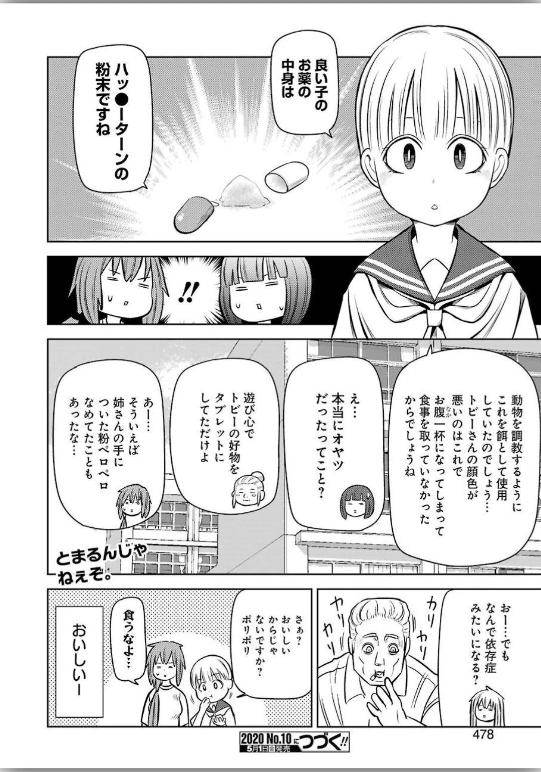 プラスチック姉さん 第204話 - 16