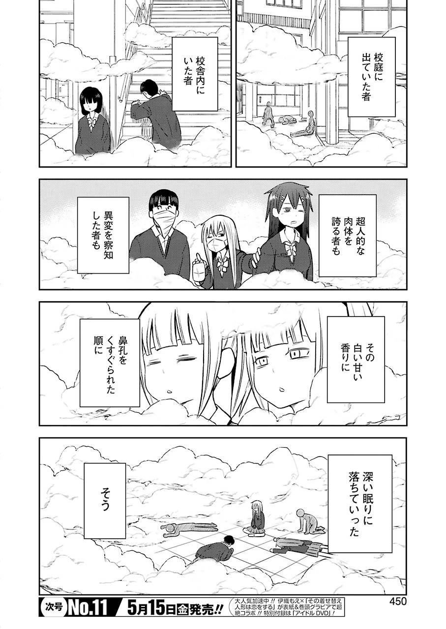プラスチック姉さん 第205話 - 2