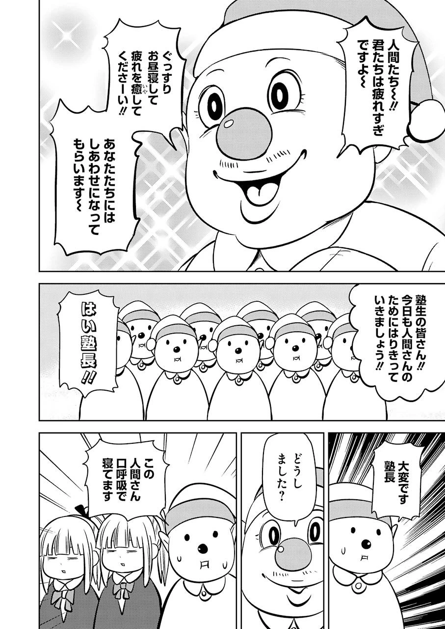プラスチック姉さん 第205話 - 4