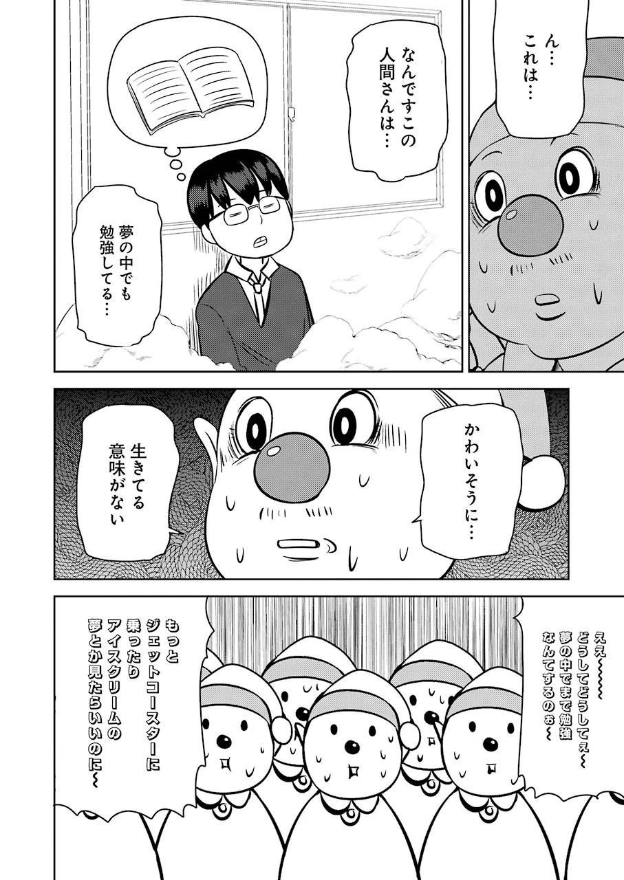 プラスチック姉さん 第205話 - 6