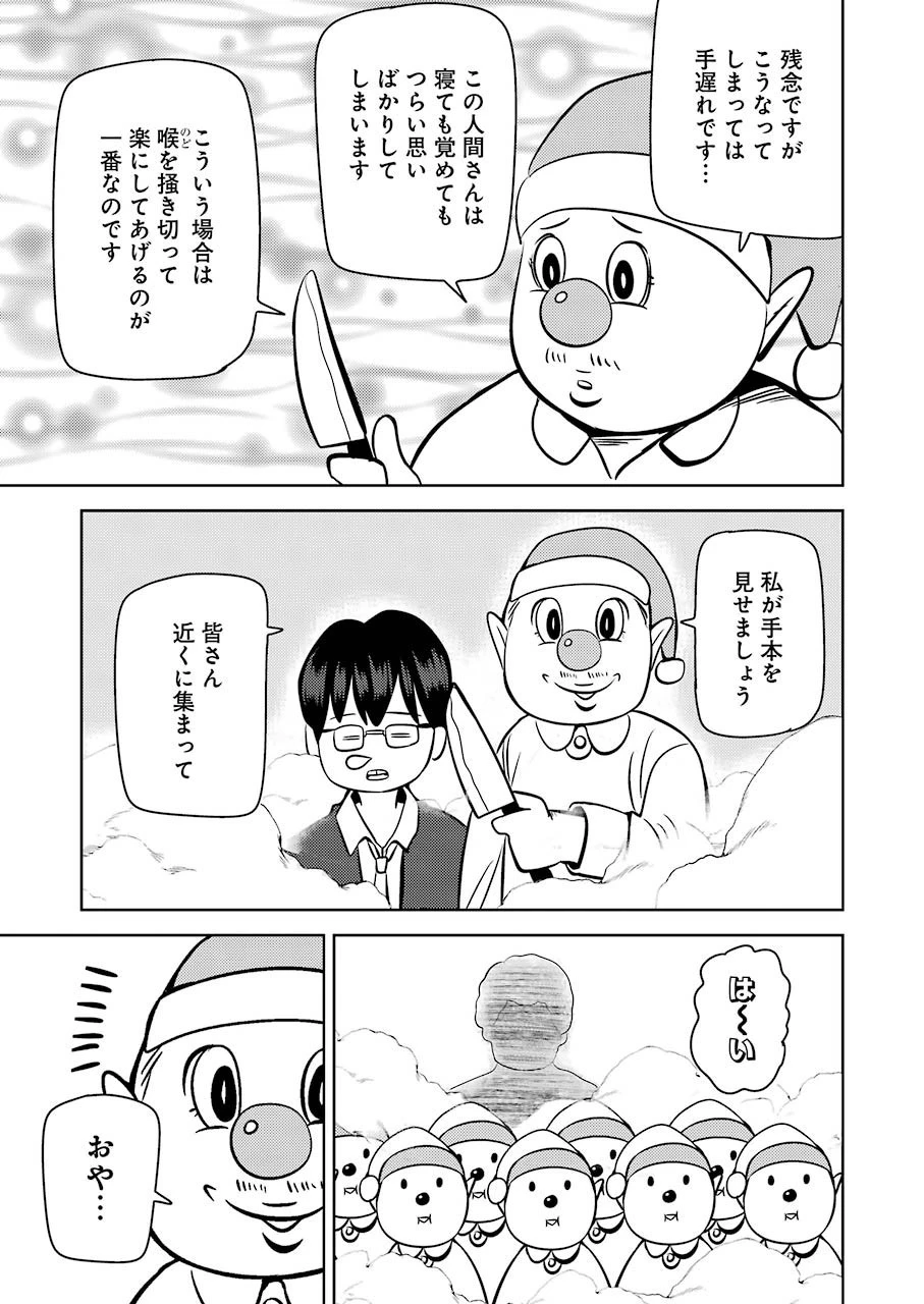 プラスチック姉さん 第205話 - 7