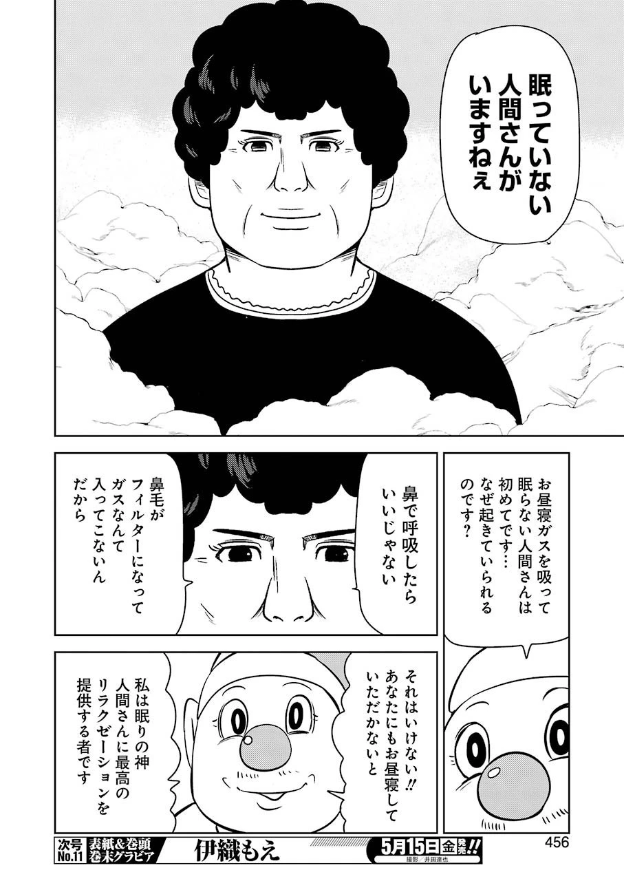 プラスチック姉さん 第205話 - 8