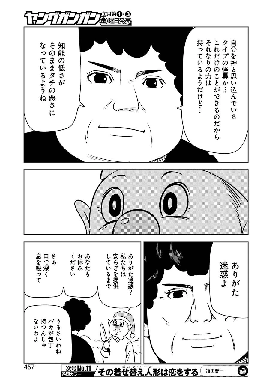 プラスチック姉さん 第205話 - 9