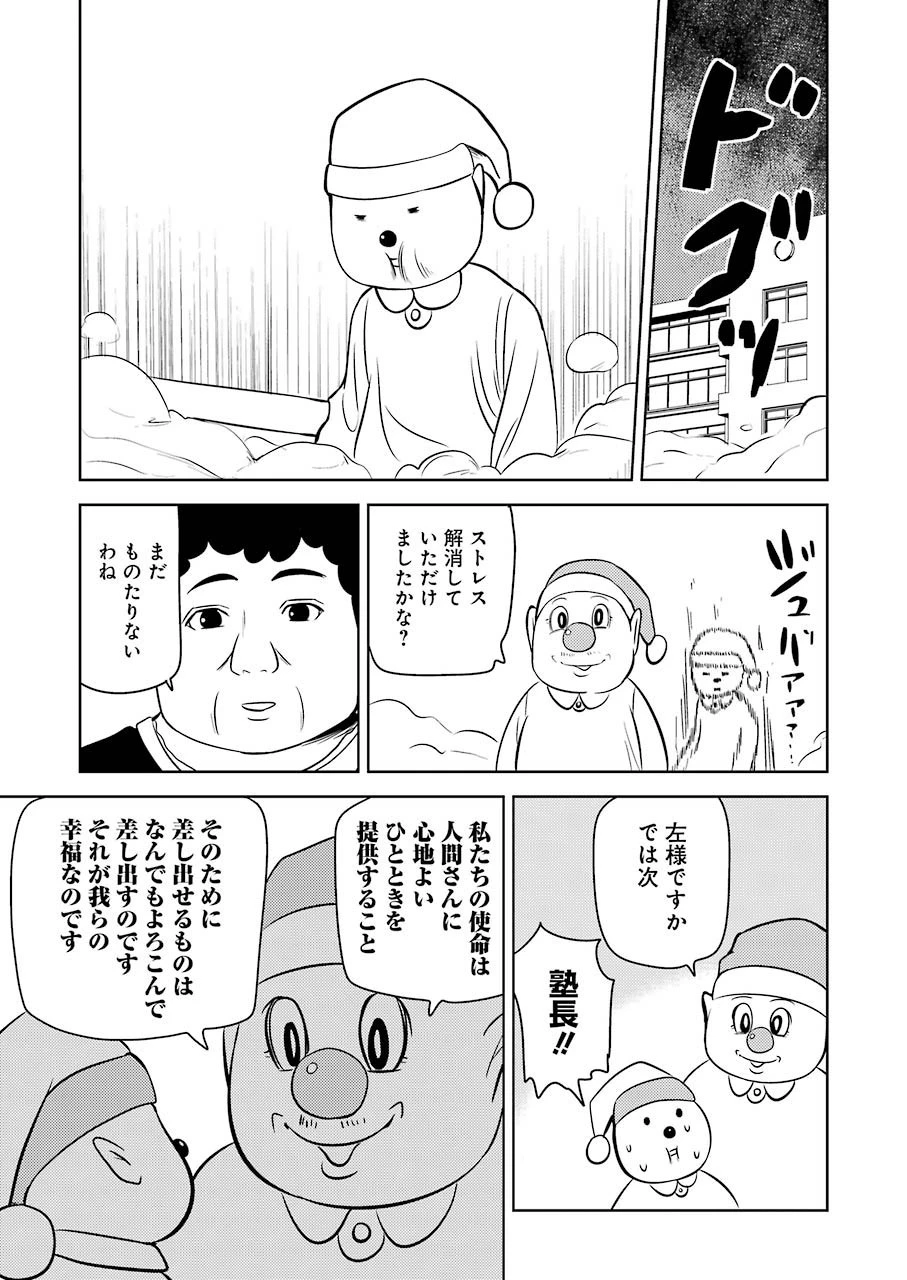 プラスチック姉さん 第205話 - 11