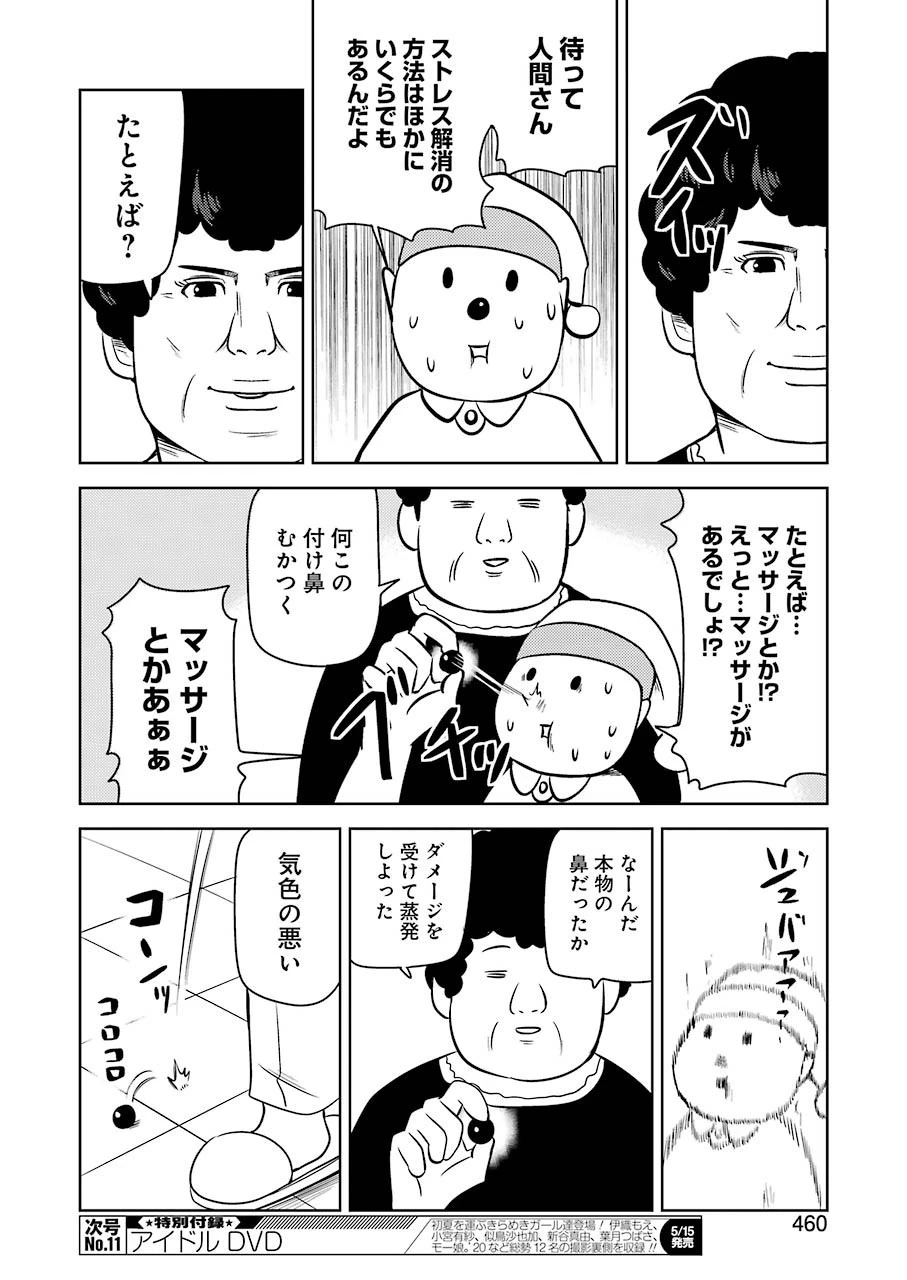 プラスチック姉さん 第205話 - 12