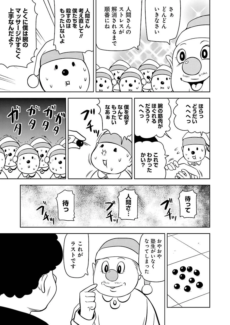プラスチック姉さん 第205話 - 13