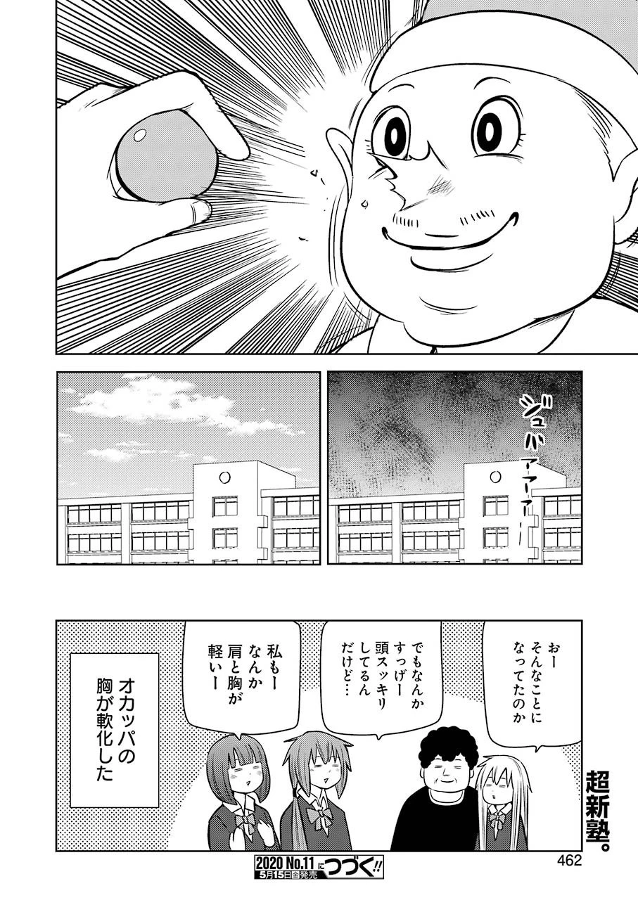プラスチック姉さん 第205話 - 14