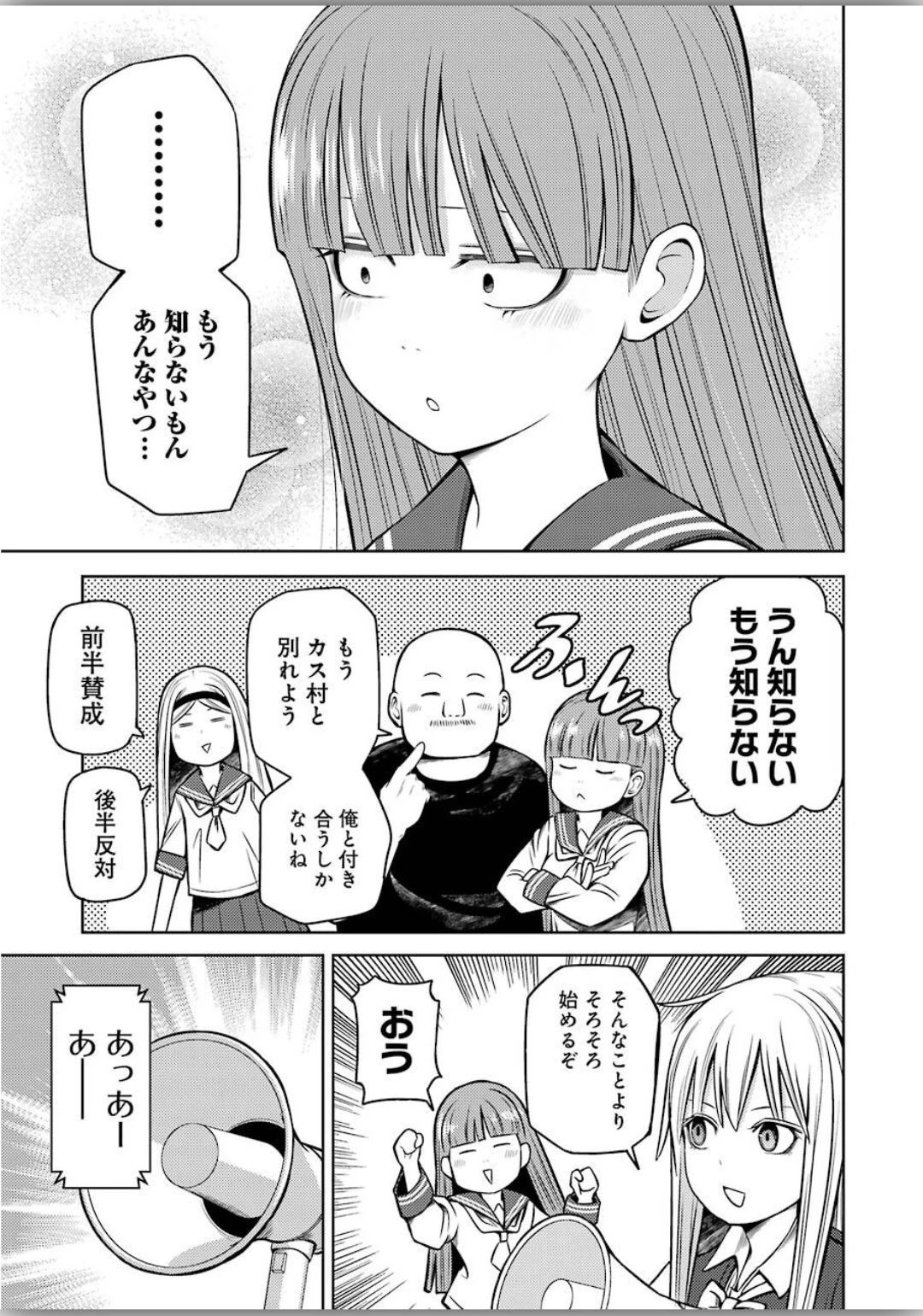 プラスチック姉さん 第206話 - 3