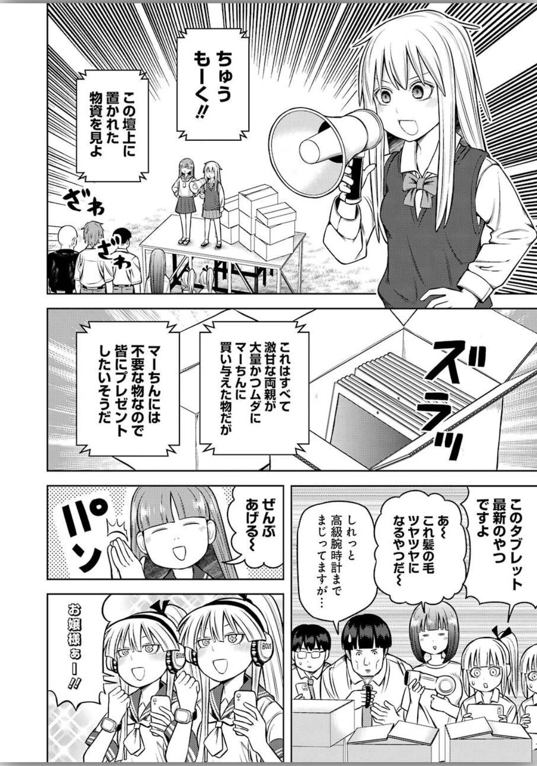 プラスチック姉さん 第206話 - 4